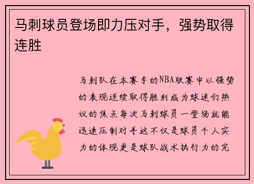 马刺球员登场即力压对手，强势取得连胜