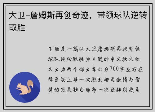 大卫-詹姆斯再创奇迹，带领球队逆转取胜