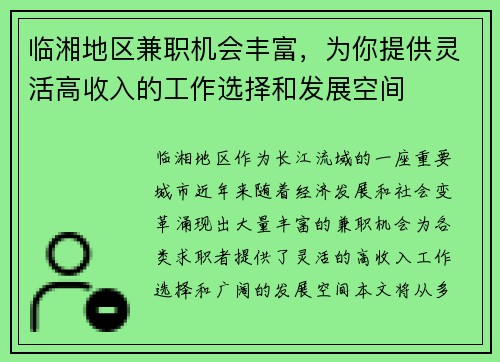 临湘地区兼职机会丰富，为你提供灵活高收入的工作选择和发展空间
