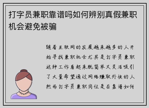 打字员兼职靠谱吗如何辨别真假兼职机会避免被骗