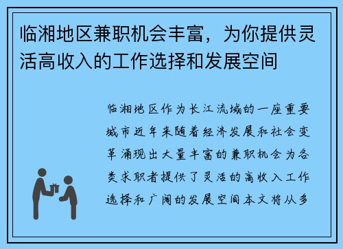 临湘地区兼职机会丰富，为你提供灵活高收入的工作选择和发展空间