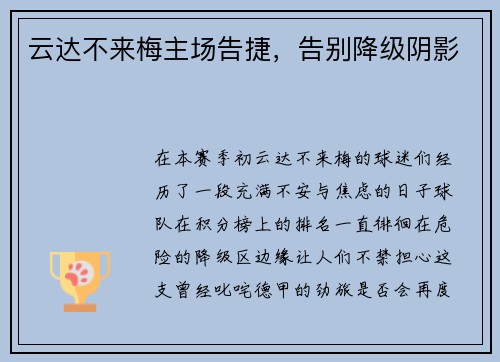 云达不来梅主场告捷，告别降级阴影