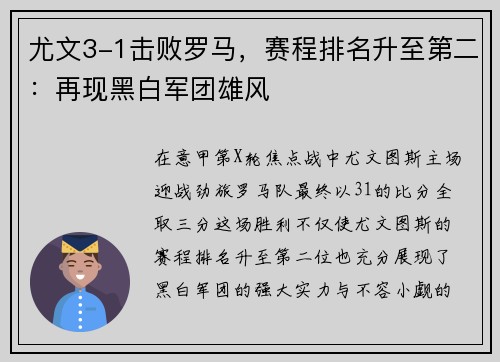 尤文3-1击败罗马，赛程排名升至第二：再现黑白军团雄风