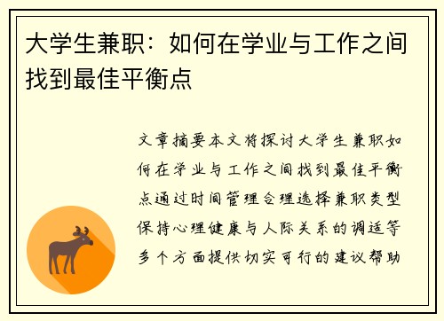 大学生兼职：如何在学业与工作之间找到最佳平衡点