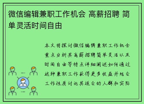微信编辑兼职工作机会 高薪招聘 简单灵活时间自由