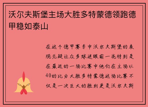 沃尔夫斯堡主场大胜多特蒙德领跑德甲稳如泰山
