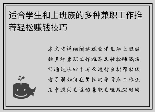 适合学生和上班族的多种兼职工作推荐轻松赚钱技巧