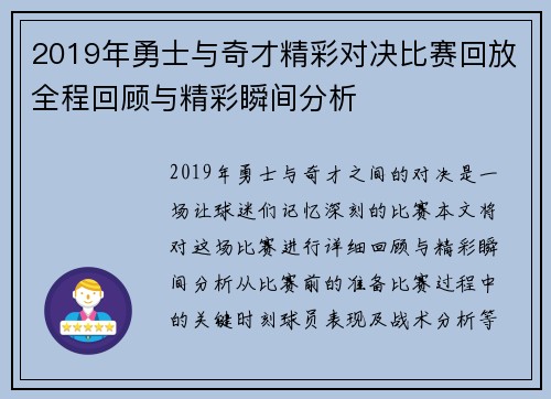 2019年勇士与奇才精彩对决比赛回放全程回顾与精彩瞬间分析