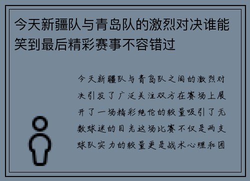 今天新疆队与青岛队的激烈对决谁能笑到最后精彩赛事不容错过