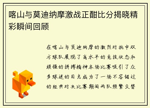 喀山与莫迪纳摩激战正酣比分揭晓精彩瞬间回顾