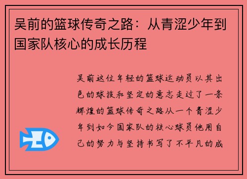 吴前的篮球传奇之路：从青涩少年到国家队核心的成长历程