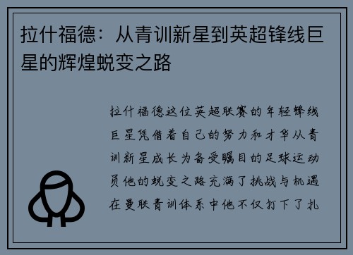 拉什福德：从青训新星到英超锋线巨星的辉煌蜕变之路