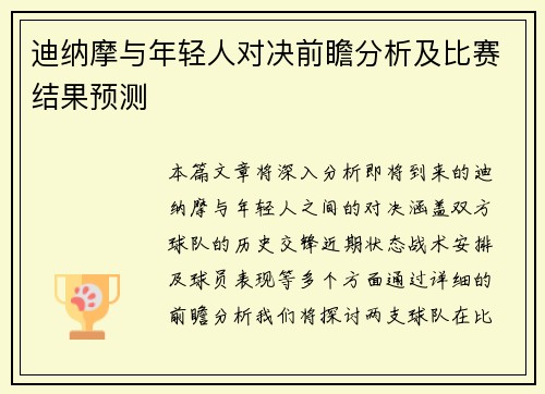 迪纳摩与年轻人对决前瞻分析及比赛结果预测