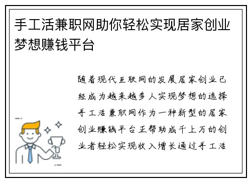 手工活兼职网助你轻松实现居家创业梦想赚钱平台