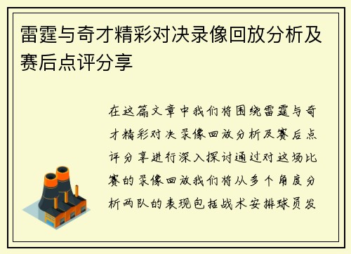 雷霆与奇才精彩对决录像回放分析及赛后点评分享