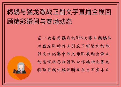 鹈鹕与猛龙激战正酣文字直播全程回顾精彩瞬间与赛场动态