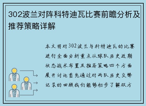 302波兰对阵科特迪瓦比赛前瞻分析及推荐策略详解