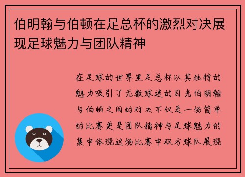 伯明翰与伯顿在足总杯的激烈对决展现足球魅力与团队精神
