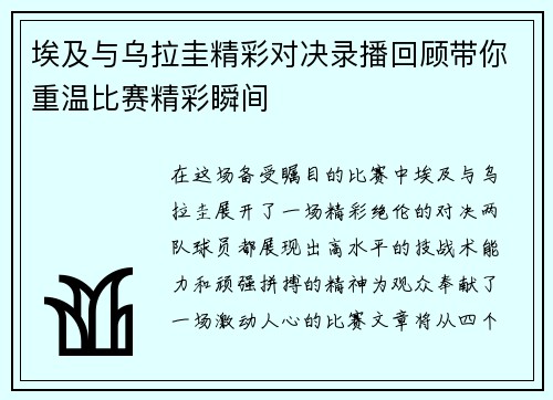 埃及与乌拉圭精彩对决录播回顾带你重温比赛精彩瞬间