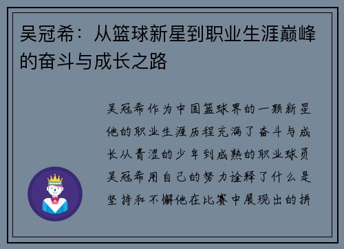 吴冠希：从篮球新星到职业生涯巅峰的奋斗与成长之路