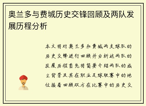 奥兰多与费城历史交锋回顾及两队发展历程分析