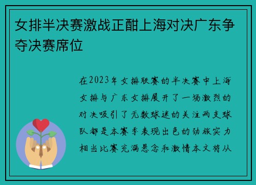 女排半决赛激战正酣上海对决广东争夺决赛席位