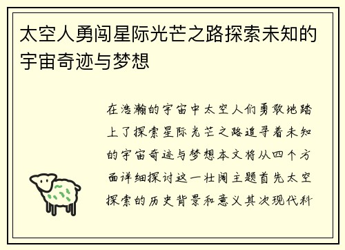 太空人勇闯星际光芒之路探索未知的宇宙奇迹与梦想
