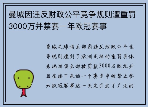 曼城因违反财政公平竞争规则遭重罚3000万并禁赛一年欧冠赛事
