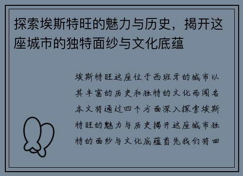 探索埃斯特旺的魅力与历史，揭开这座城市的独特面纱与文化底蕴