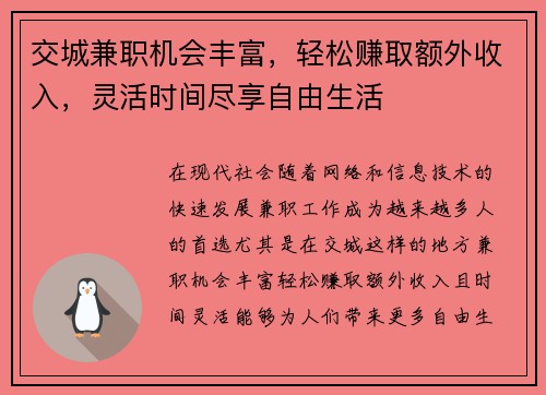 交城兼职机会丰富，轻松赚取额外收入，灵活时间尽享自由生活