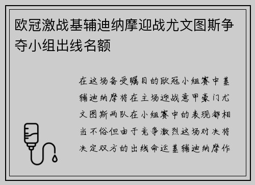 欧冠激战基辅迪纳摩迎战尤文图斯争夺小组出线名额
