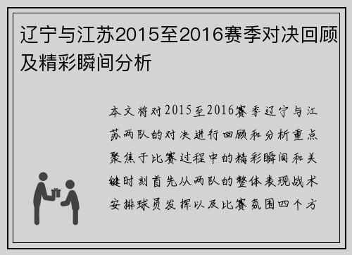 辽宁与江苏2015至2016赛季对决回顾及精彩瞬间分析