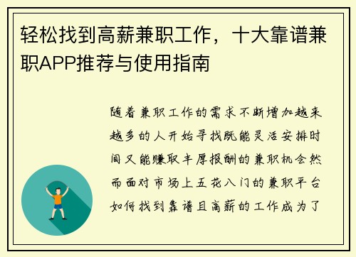轻松找到高薪兼职工作，十大靠谱兼职APP推荐与使用指南