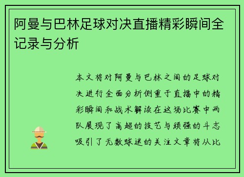 阿曼与巴林足球对决直播精彩瞬间全记录与分析