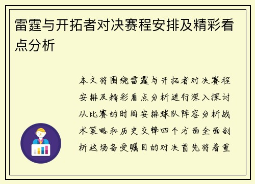 雷霆与开拓者对决赛程安排及精彩看点分析