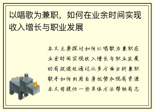 以唱歌为兼职，如何在业余时间实现收入增长与职业发展
