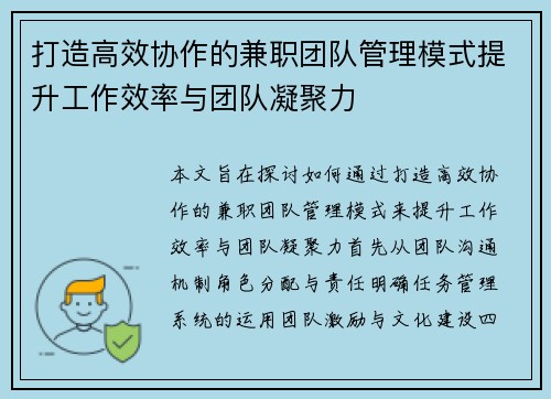 打造高效协作的兼职团队管理模式提升工作效率与团队凝聚力