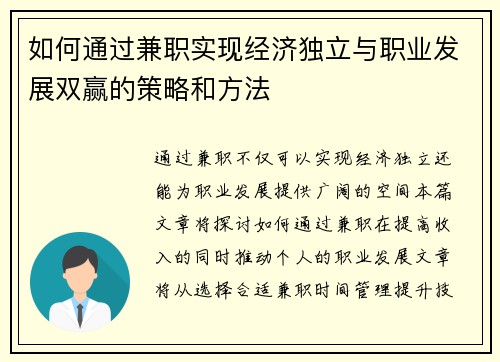 如何通过兼职实现经济独立与职业发展双赢的策略和方法