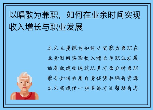 以唱歌为兼职，如何在业余时间实现收入增长与职业发展