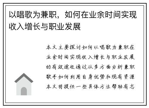 以唱歌为兼职，如何在业余时间实现收入增长与职业发展
