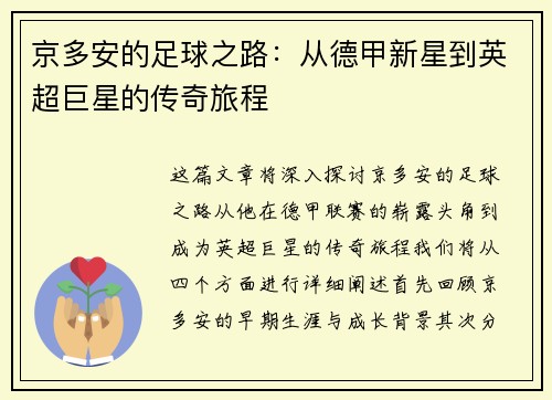 京多安的足球之路：从德甲新星到英超巨星的传奇旅程
