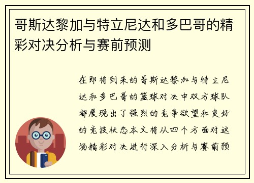 哥斯达黎加与特立尼达和多巴哥的精彩对决分析与赛前预测