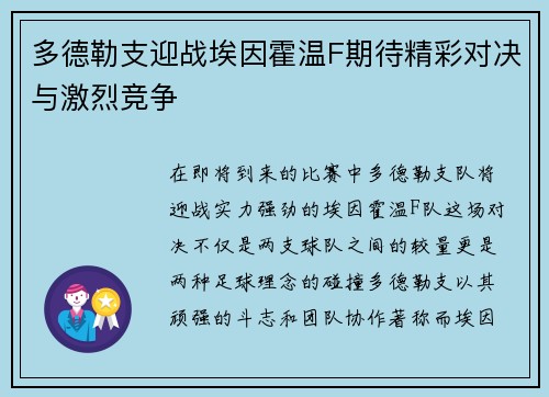 多德勒支迎战埃因霍温F期待精彩对决与激烈竞争
