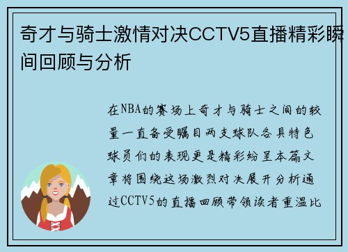 奇才与骑士激情对决CCTV5直播精彩瞬间回顾与分析