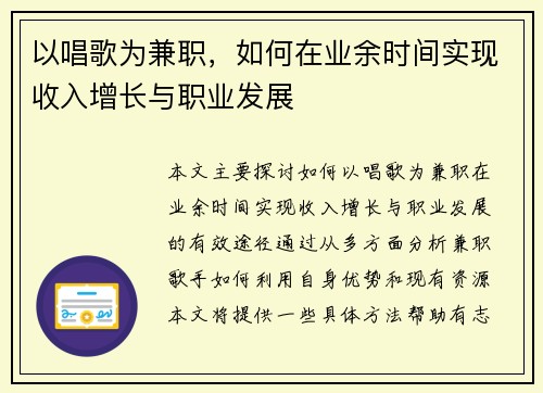 以唱歌为兼职，如何在业余时间实现收入增长与职业发展