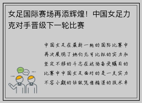 女足国际赛场再添辉煌！中国女足力克对手晋级下一轮比赛