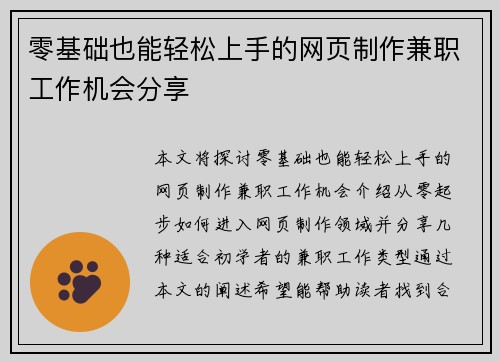 零基础也能轻松上手的网页制作兼职工作机会分享