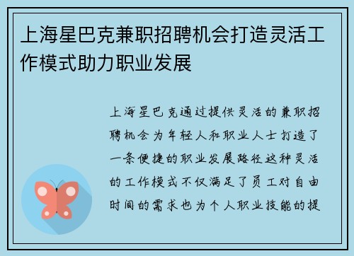 上海星巴克兼职招聘机会打造灵活工作模式助力职业发展