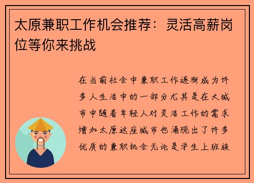 太原兼职工作机会推荐：灵活高薪岗位等你来挑战
