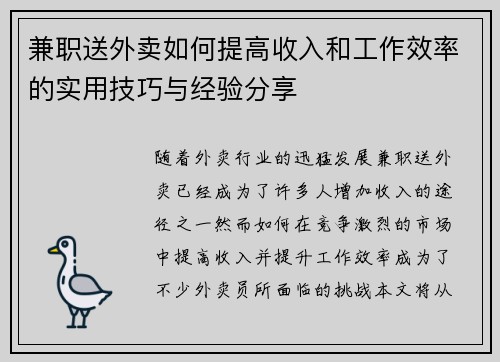 兼职送外卖如何提高收入和工作效率的实用技巧与经验分享